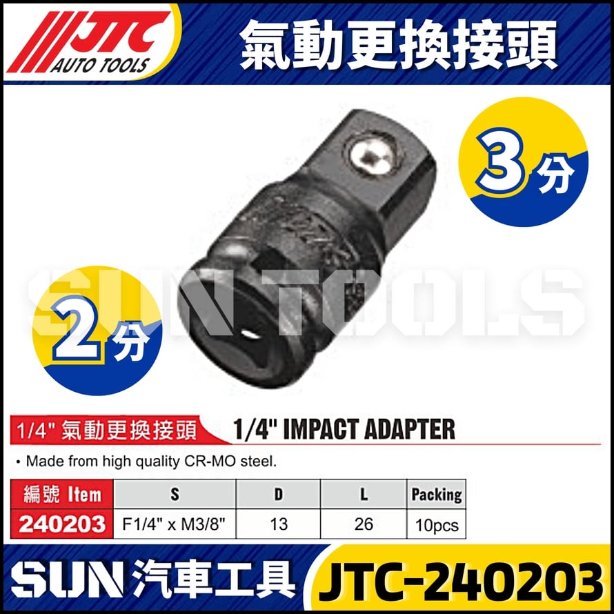 JTC-240203 340302 340304 440403 440406  640604 640608 840806 氣動更換接頭