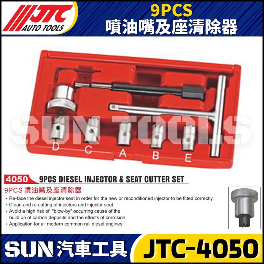JTC-4050  9PCS 噴油嘴及座清除器