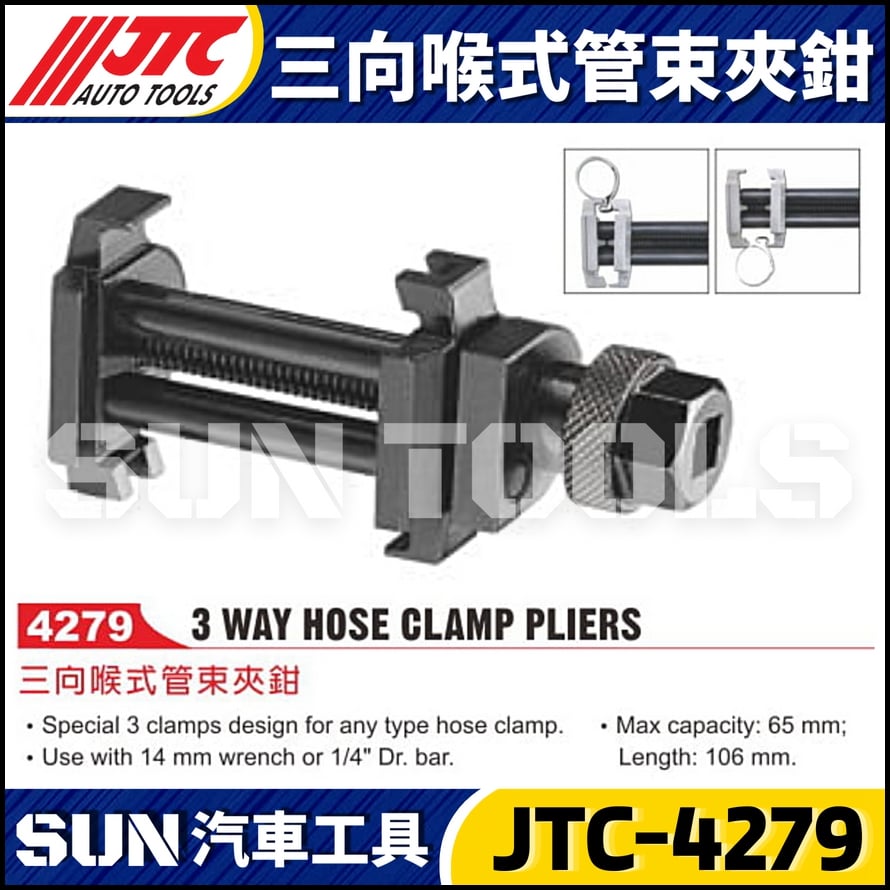 JTC-4279 三向喉式管束夾鉗