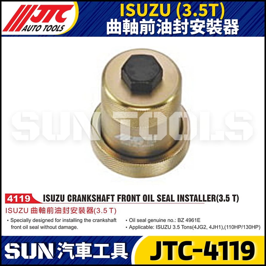 JTC-4119  ISUZU (3.5T) 曲軸前油封安裝器