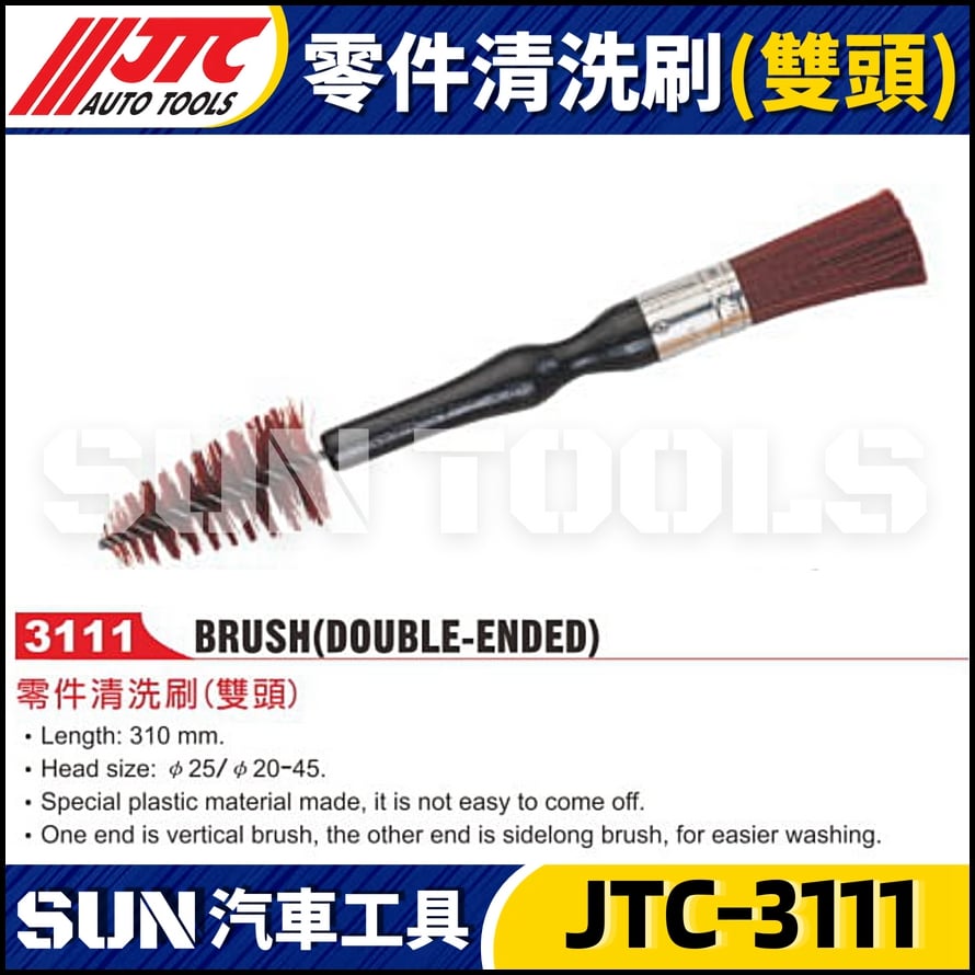 JTC-3111 零件清洗刷 (雙頭)
