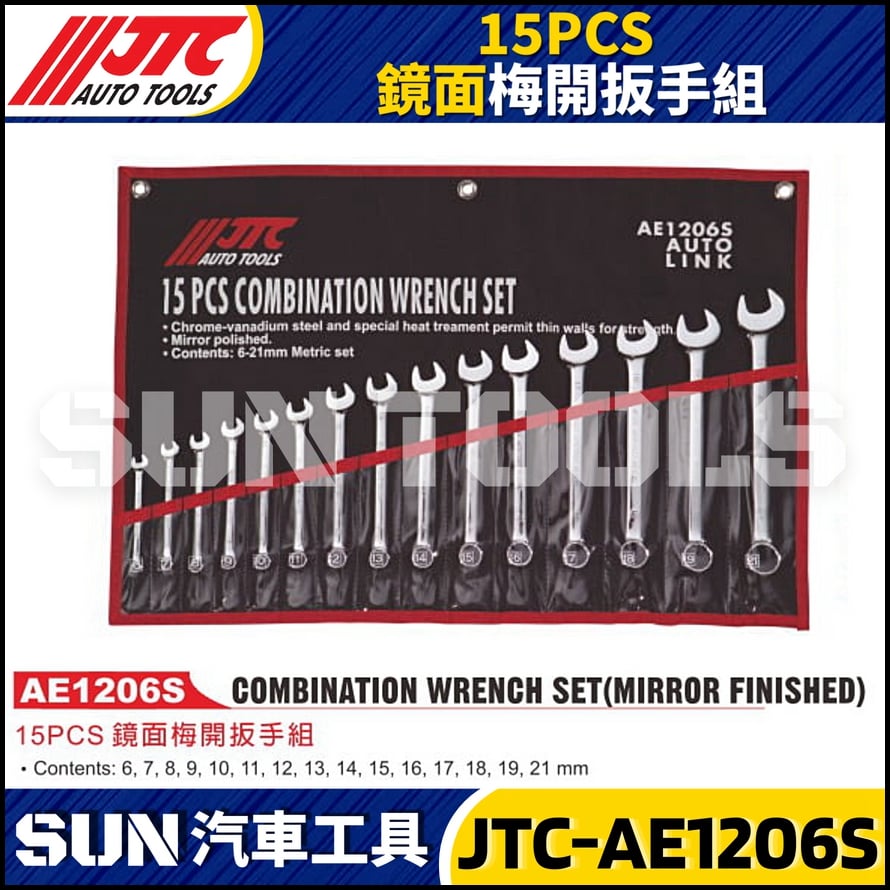 JTC-AE1206S 15PCS 鏡面梅開扳手組