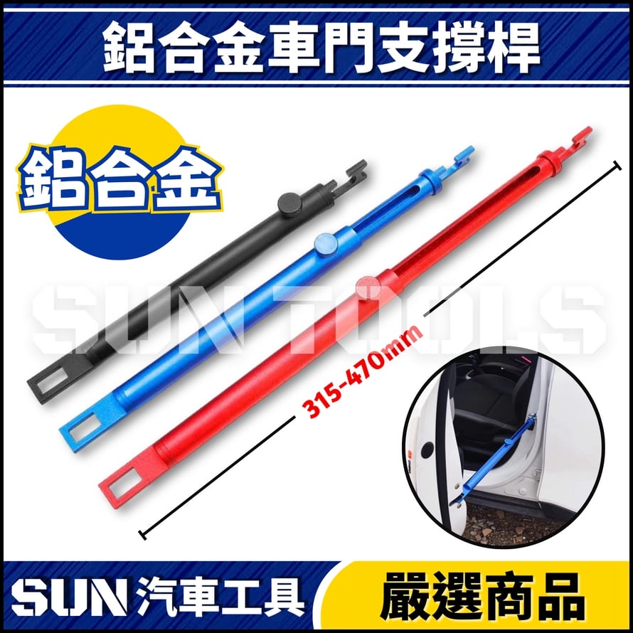 N 鋁合金車門支撐桿