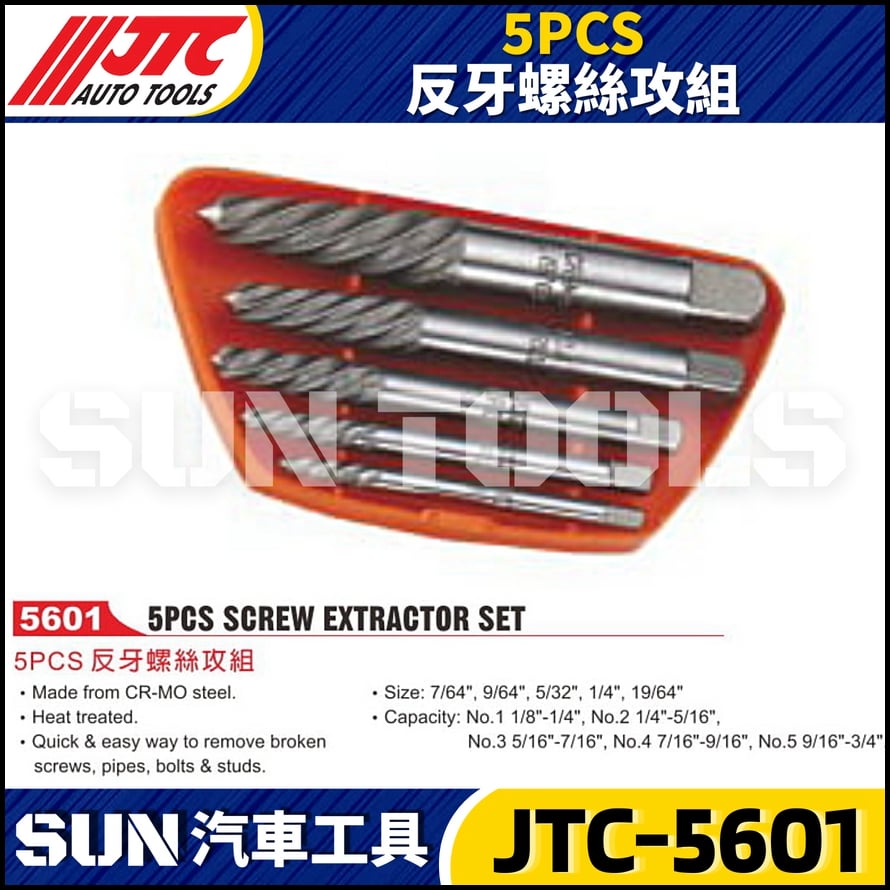 JTC-5601 5PCS 反牙螺絲攻組