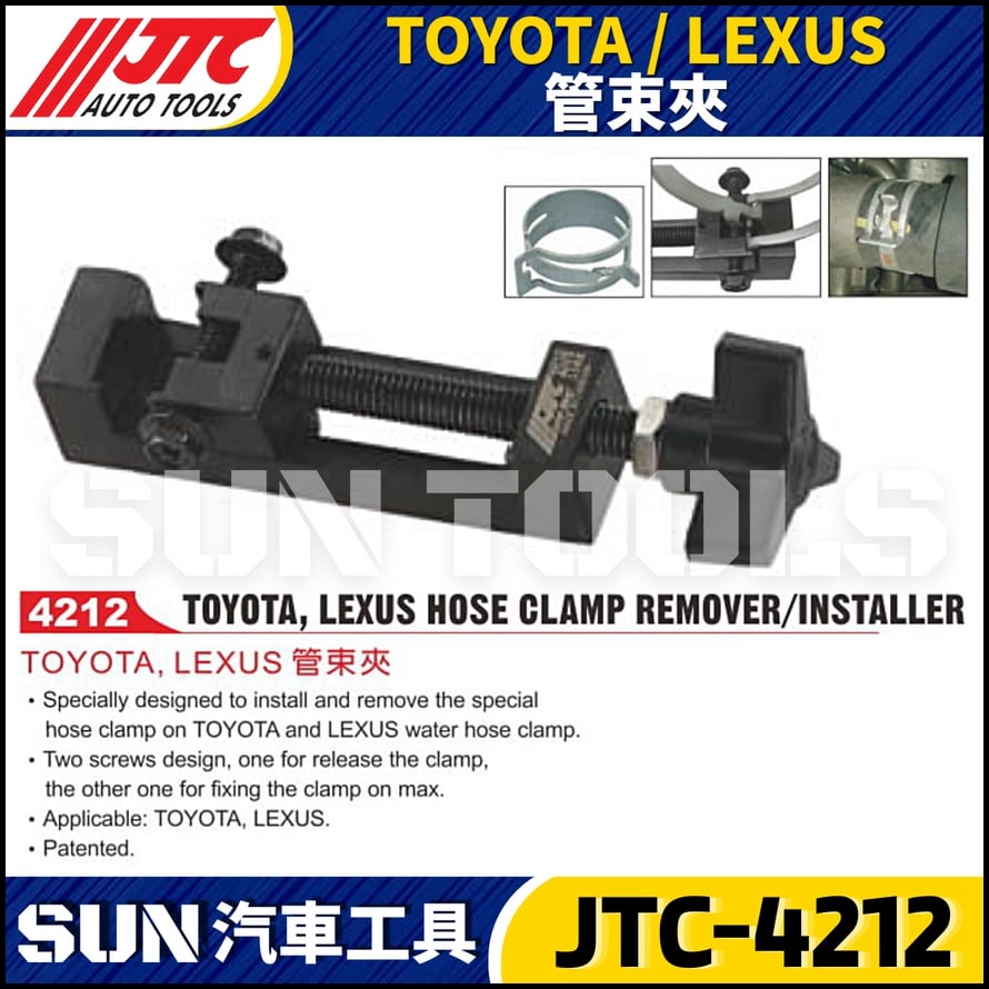 JTC-4212  TOYOTA / LEXUS 管束夾