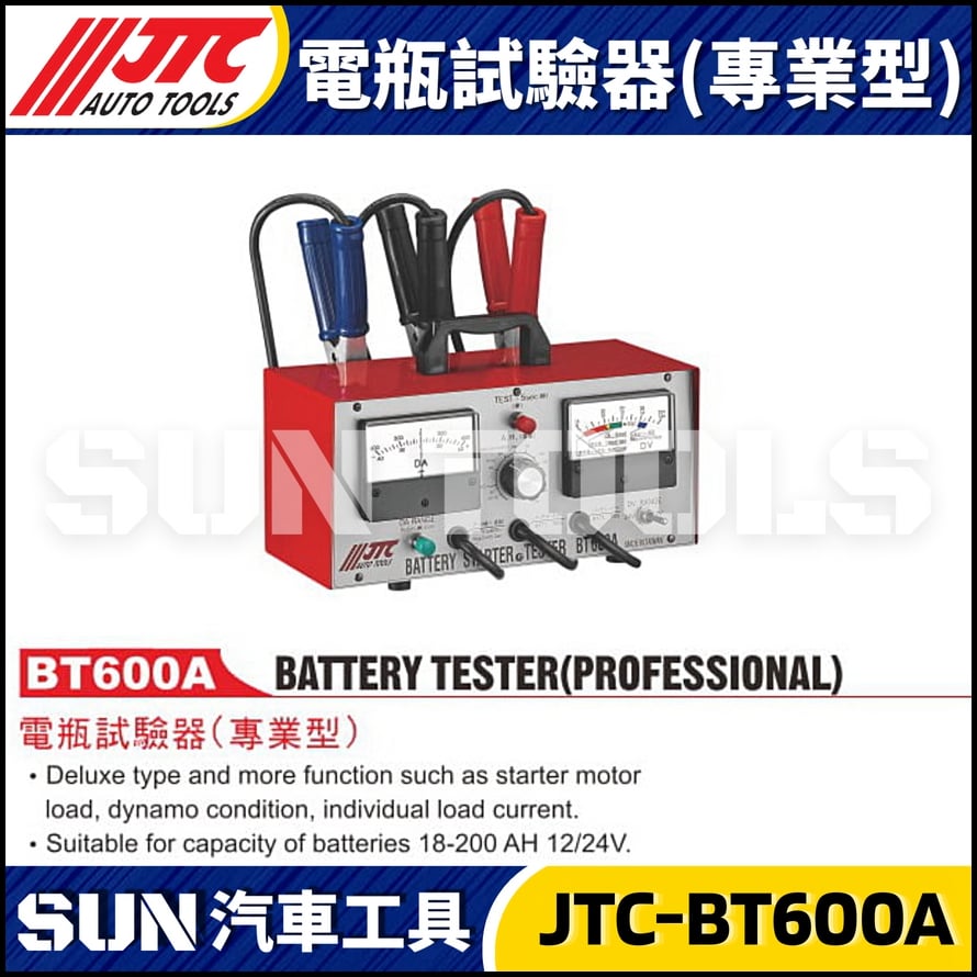 JTC-BT600A  電瓶試驗器 (專業型)