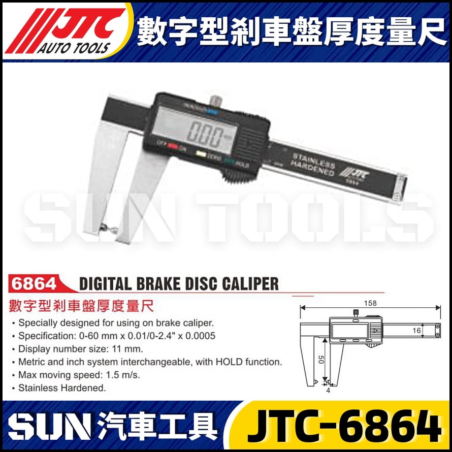 JTC-6864 數字型剎車盤厚度量尺