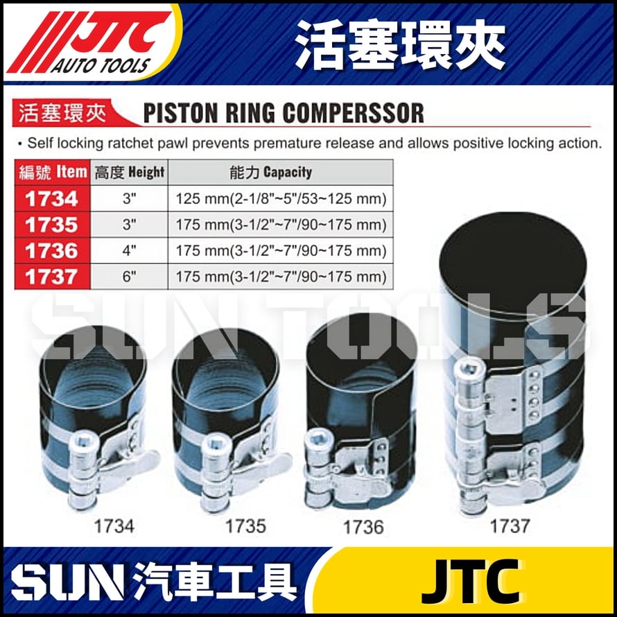 JTC-1734 1735 1736 1737 活塞環夾