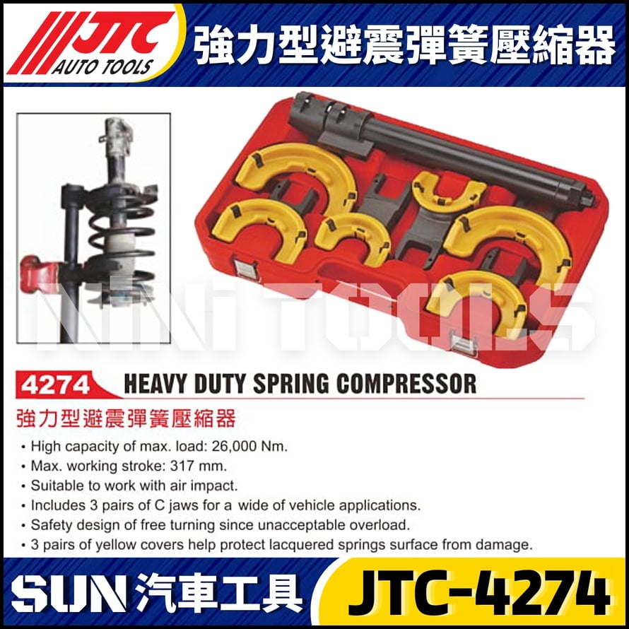 JTC-4274 強力型避震彈簧壓縮器