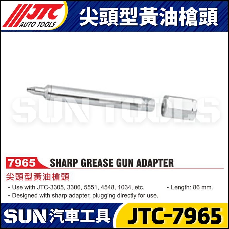 JTC-7965 尖頭型黃油槍頭