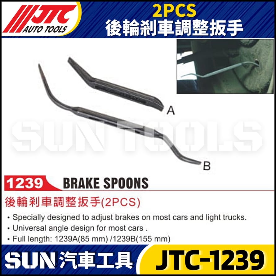 JTC-1239 2PCS 後輪剎車調整扳手