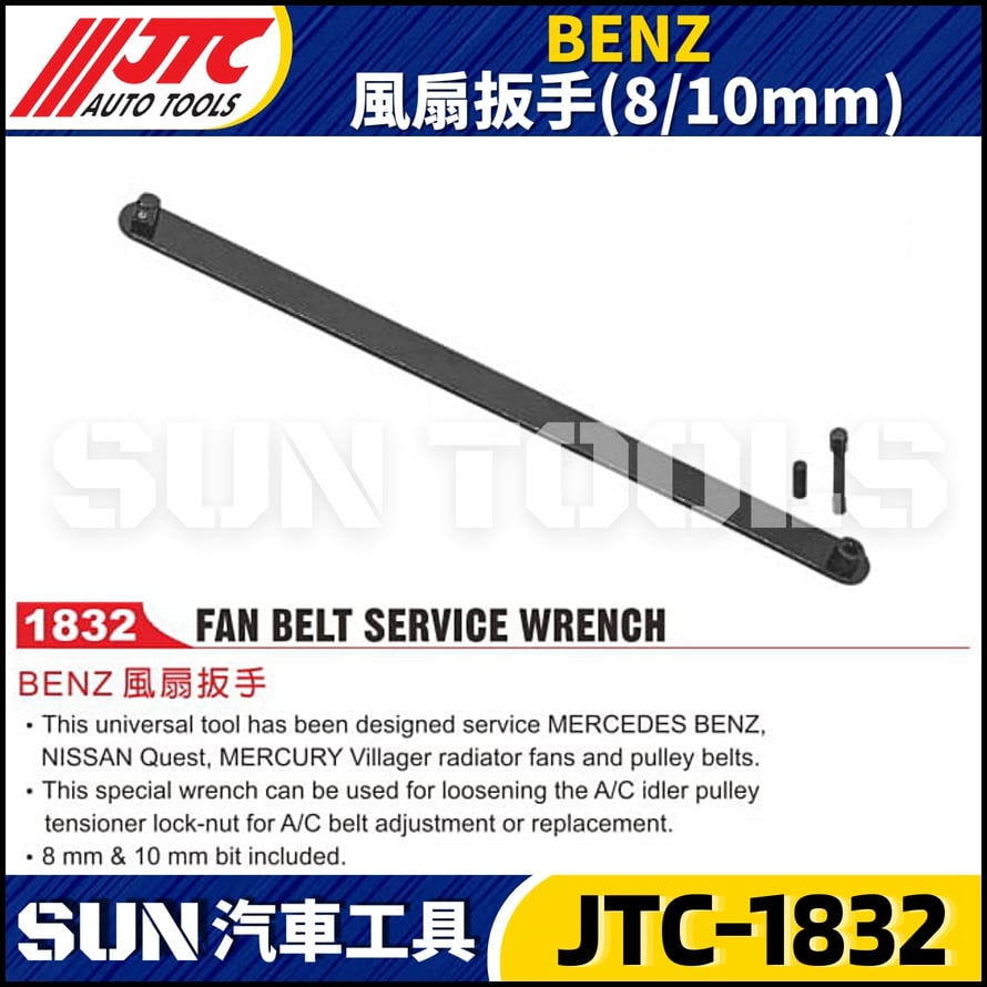 JTC-1832  BENZ 風扇扳手(8/10mm)