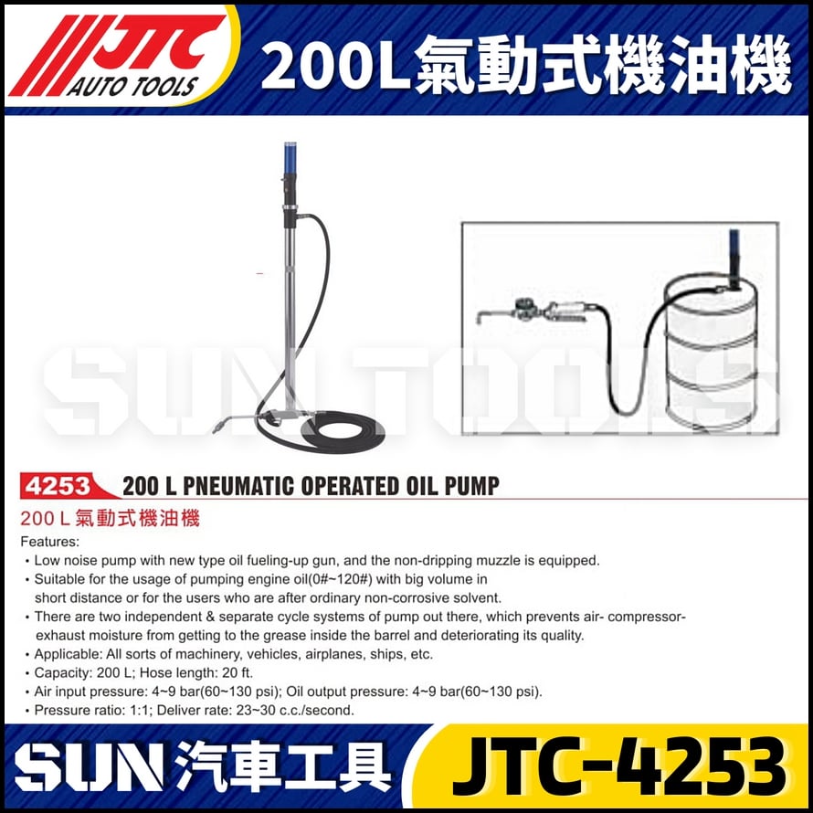 JTC-4253  200L氣動式機油機