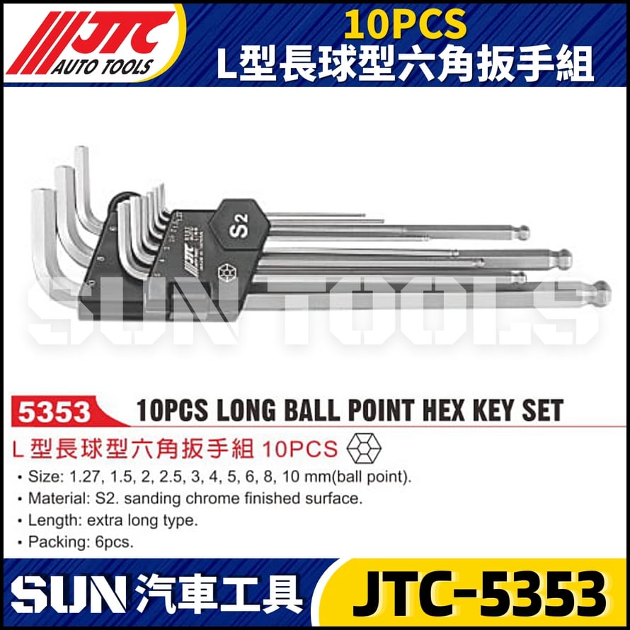 JTC-5353 10PCS L型長球型六角扳手組