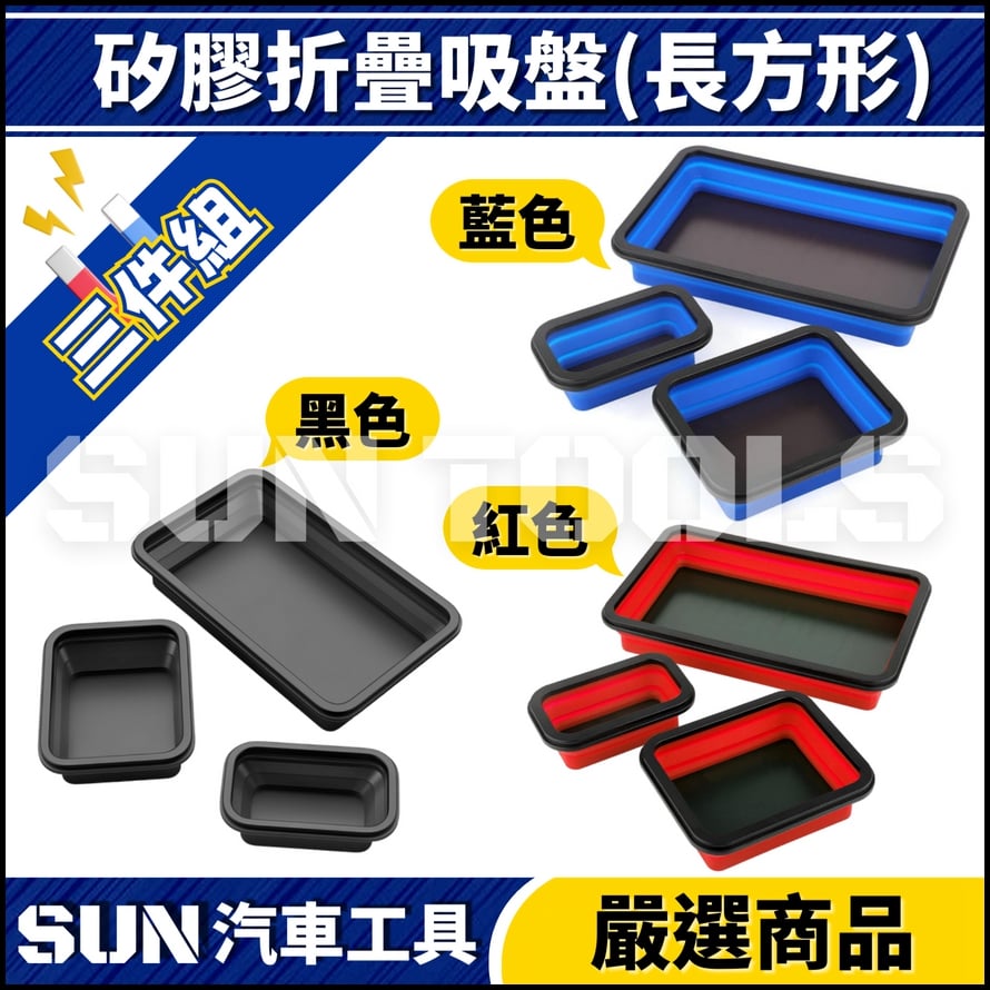 N 矽膠折疊吸盤(長方形)