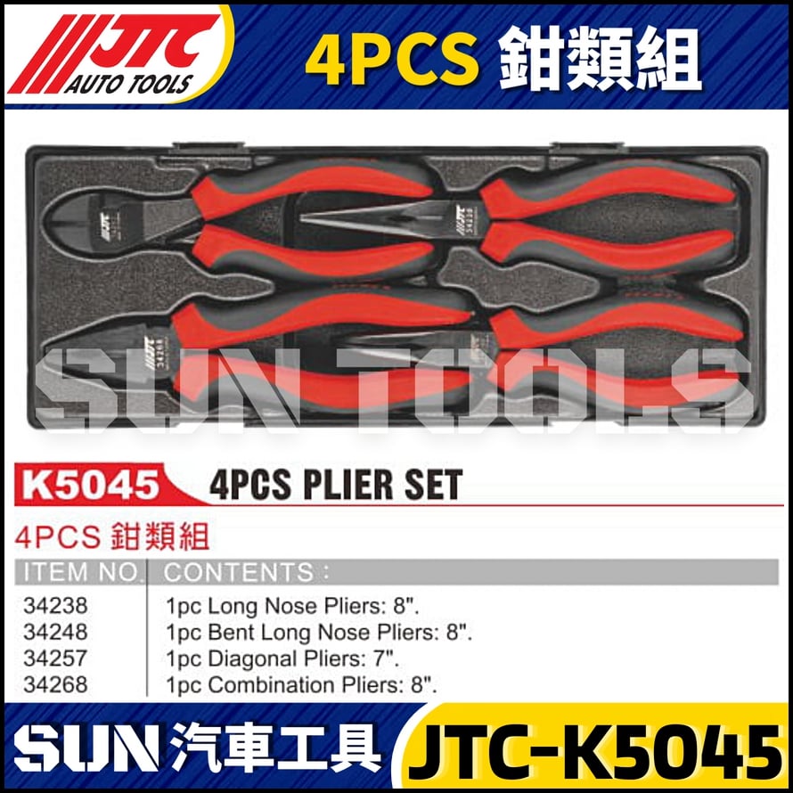 JTC-K5045 4PCS 鉗類組