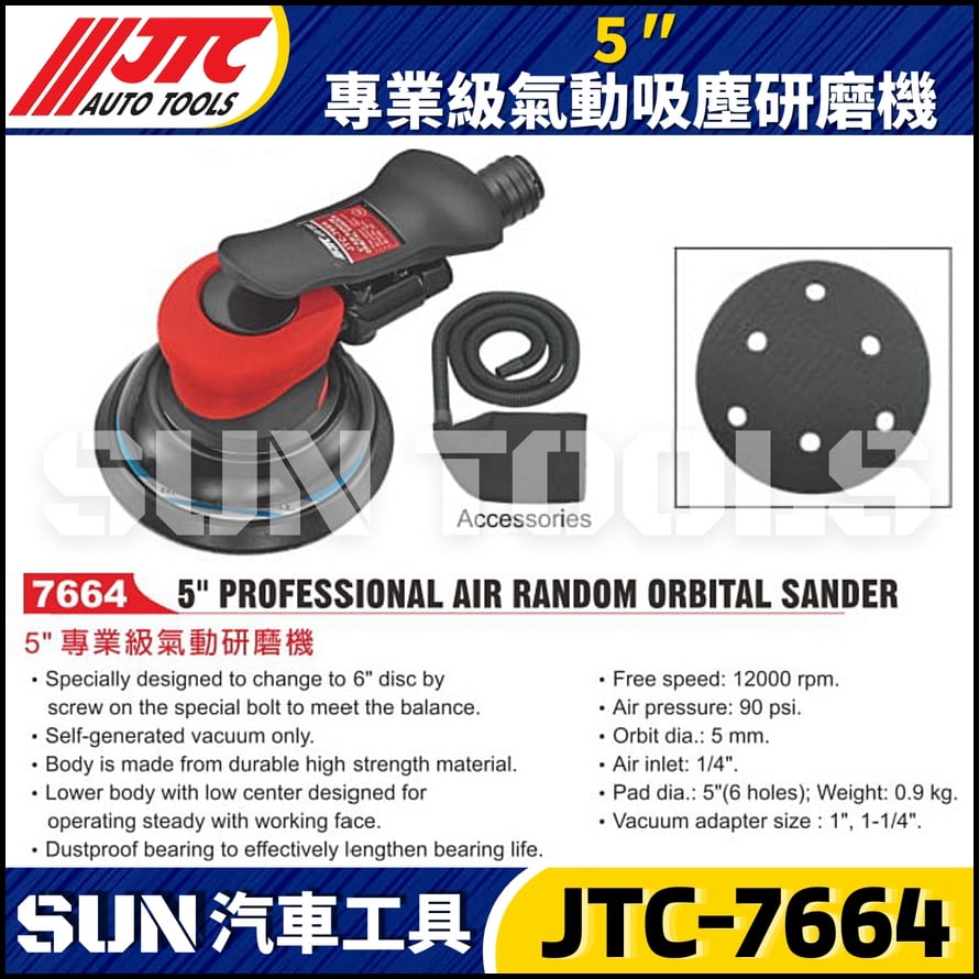 JTC-7664  5" 專業級氣動吸塵研磨機