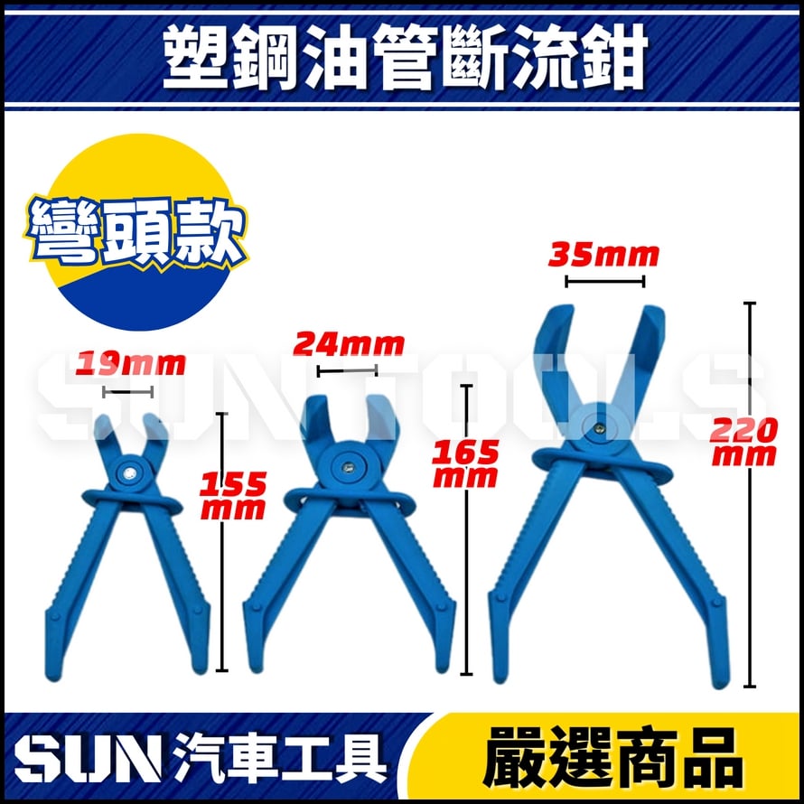 N 3件 塑鋼封管鉗