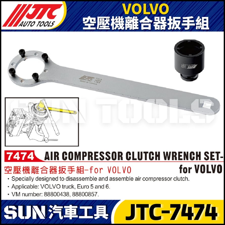 JTC-7474 VOLVO 空壓機離合器板手組 JTC-7474 VOLVO 空壓機離合器板手組