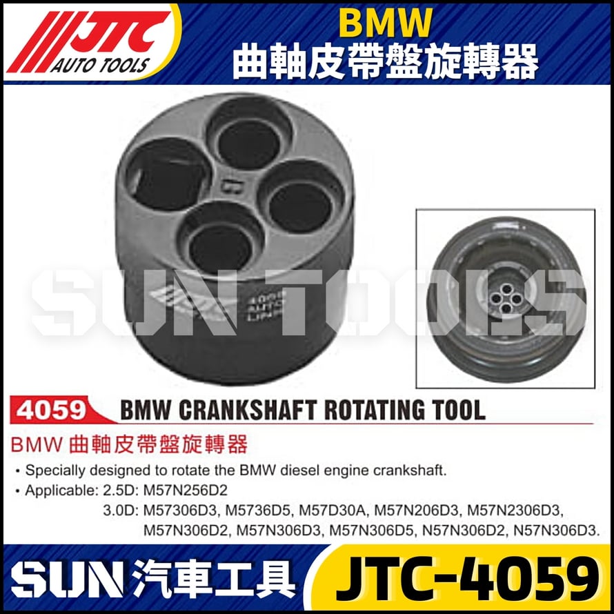 JTC-4059  BMW 曲軸皮帶盤旋轉器