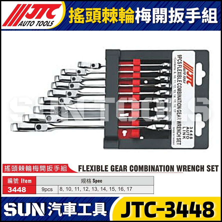 JTC-3448 搖頭棘輪梅開扳手組