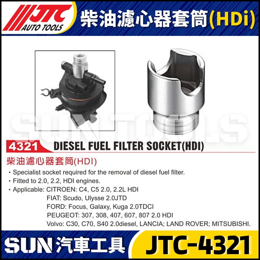 JTC-4321 柴油濾心器套筒(HDi)