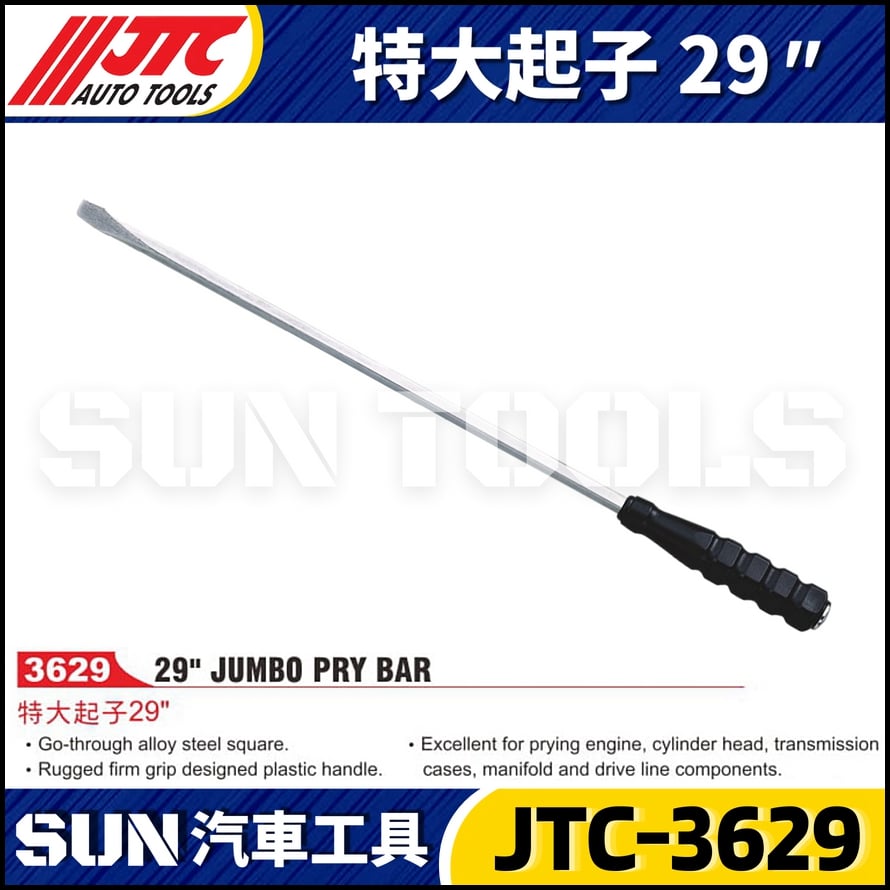 JTC-3629 特大起子 29"
