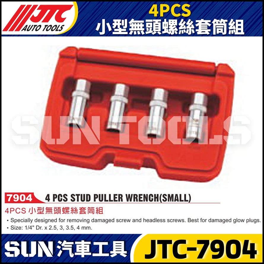 JTC-7904  4PCS 小型無頭螺絲套筒組