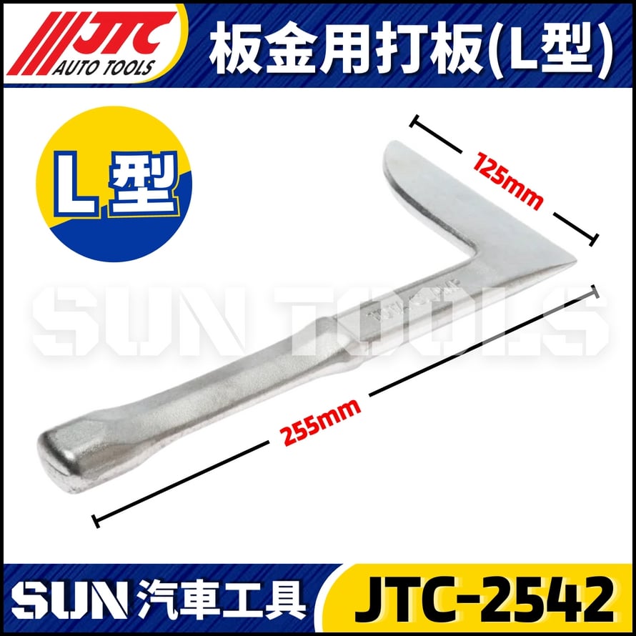 JTC-2542 2543 2544 2545 2546 2547 2548 板金用打板