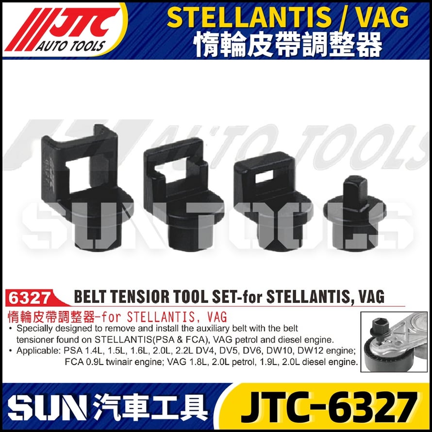 JTC-6327 STELLANTIS / VAG 惰輪皮帶調整器