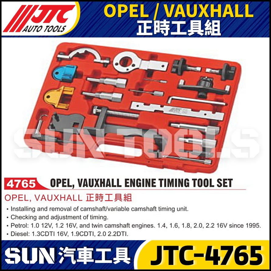 JTC-4765  OPEL / VAUXHALL 正時工具組