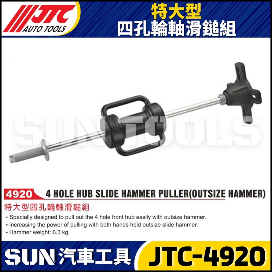 JTC-4920 特大型4孔輪軸滑鎚組