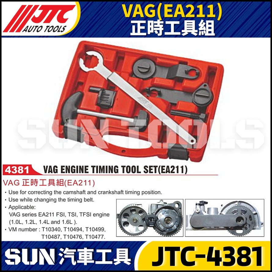 JTC-4381 VAG (EA211) 正時工具組