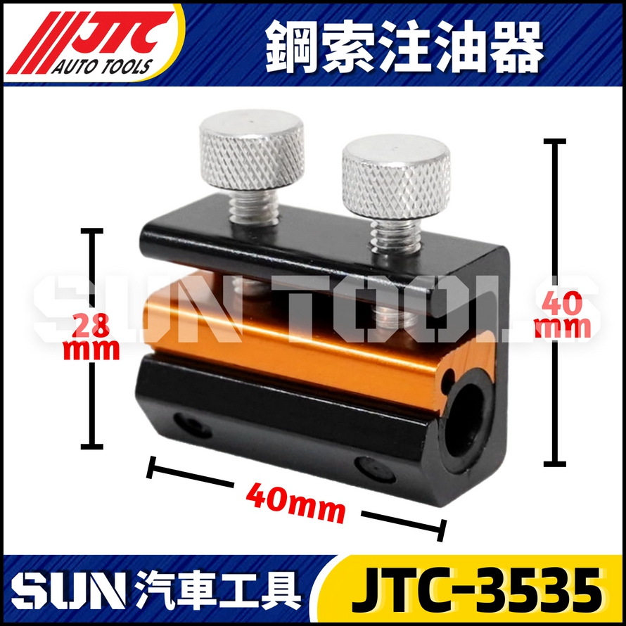 JTC-3535 鋼索注油器