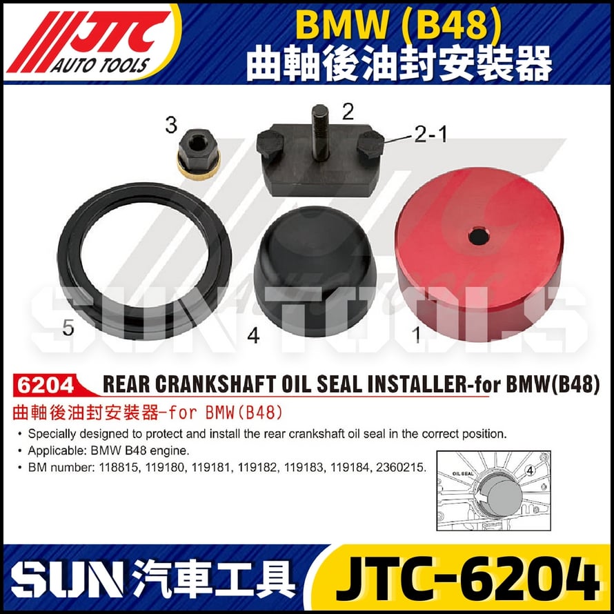 JTC-6204  BMW (B48) 曲軸後油封安裝器