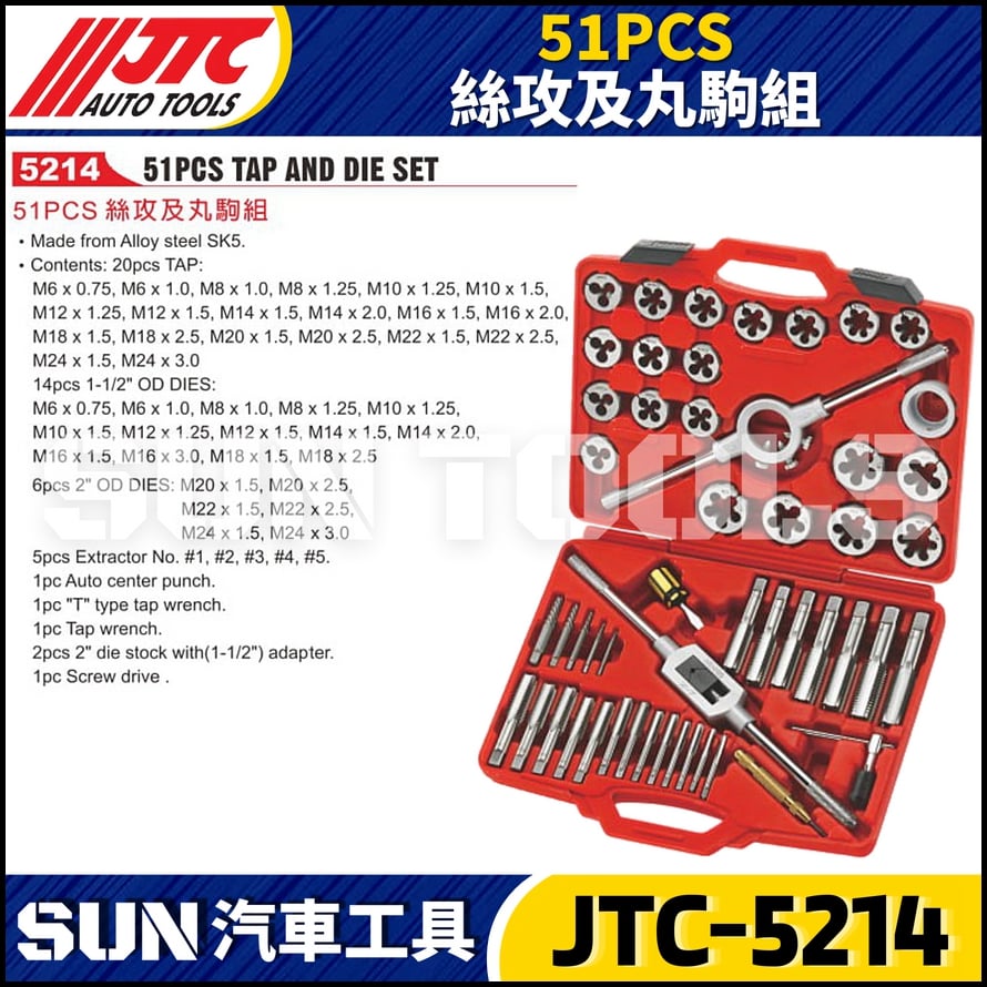 JTC-5214 51PCS 絲攻及丸駒組