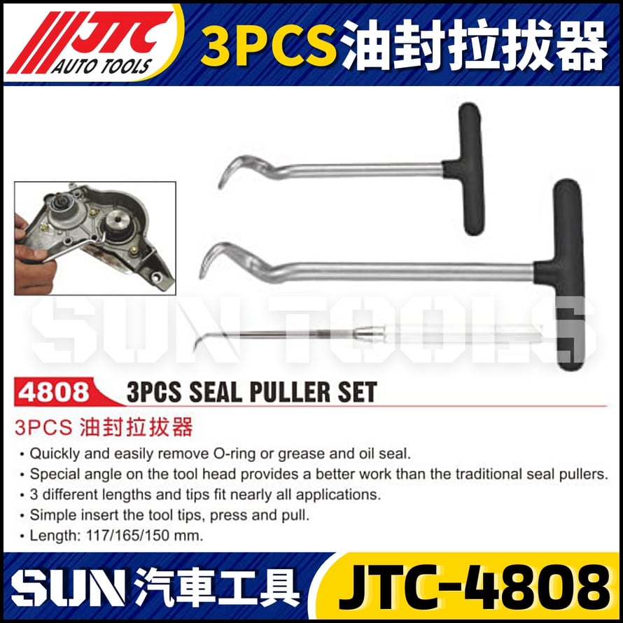 JTC-4808 3PCS油封拉拔器