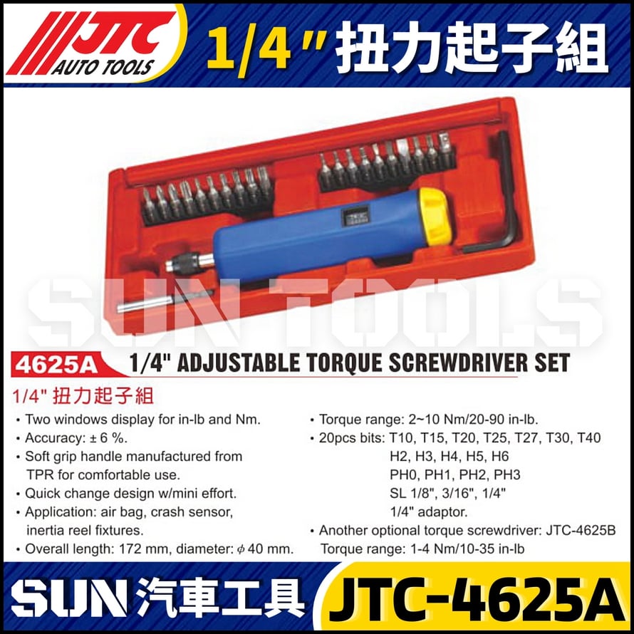JTC-4625A  1/4" 扭力起子組
