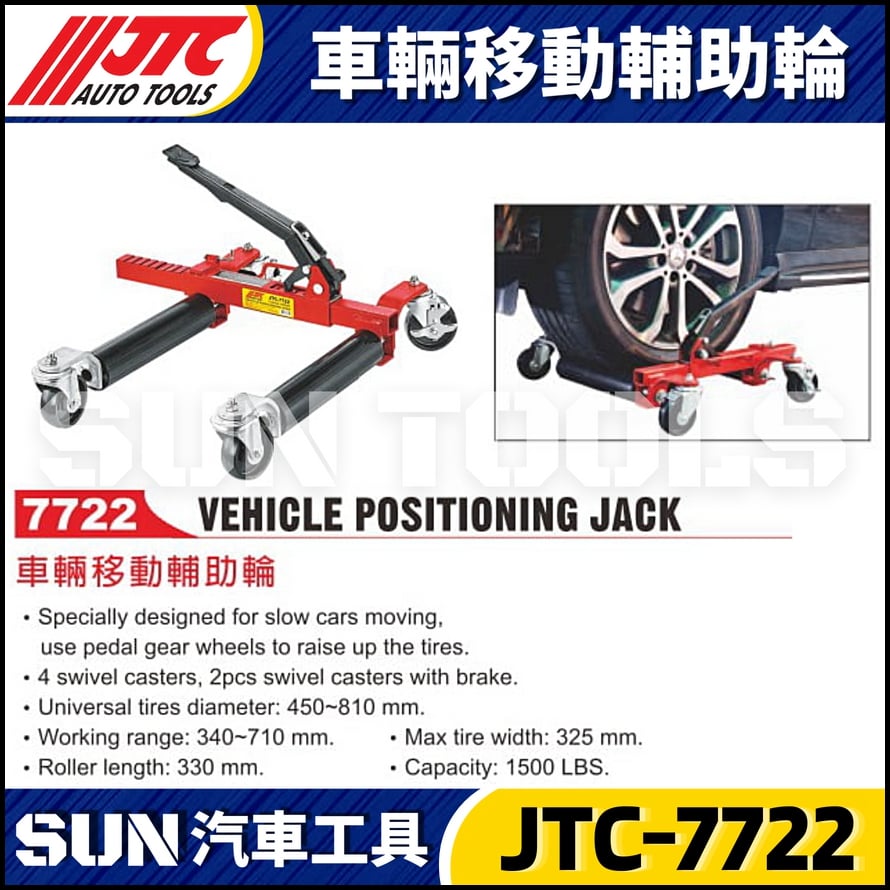 JTC-7722 車輛移動輔助輪