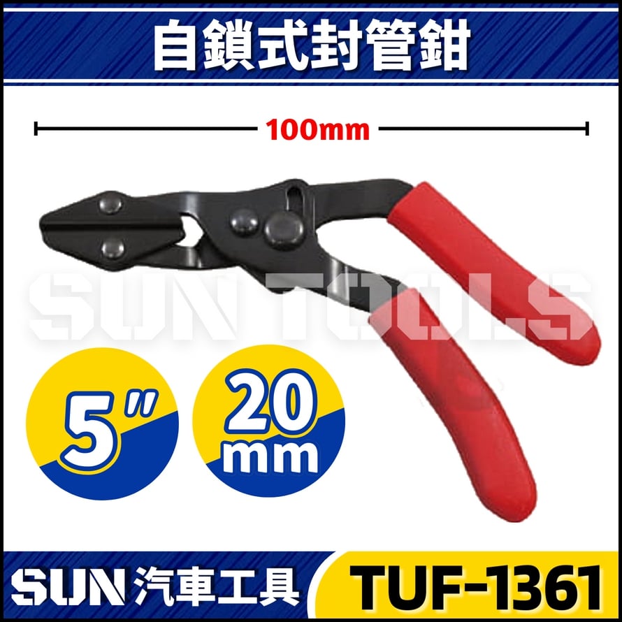 TUF-1361 1362 1363 自鎖式封管鉗