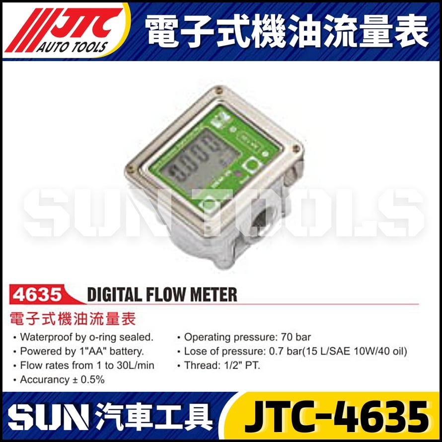 JTC-4635 電子式機油流量表