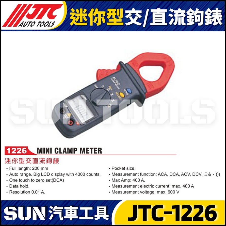 JTC-1226  迷你型 交/直流鉤錶