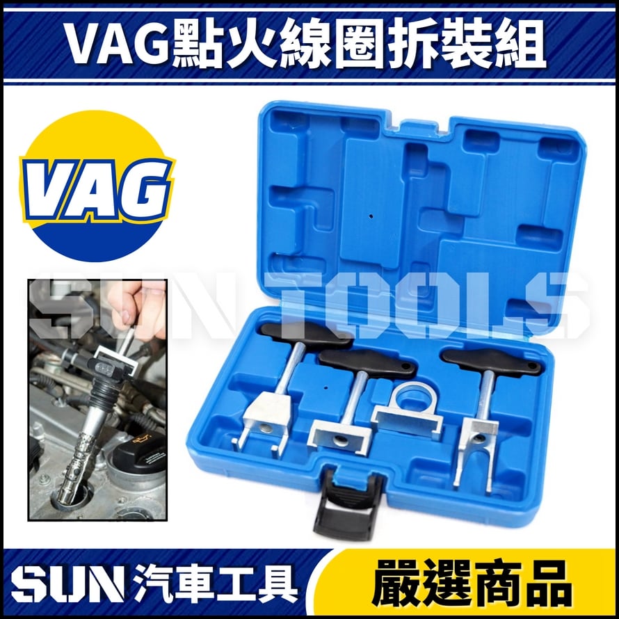 N VAG 點火線圈拆裝組