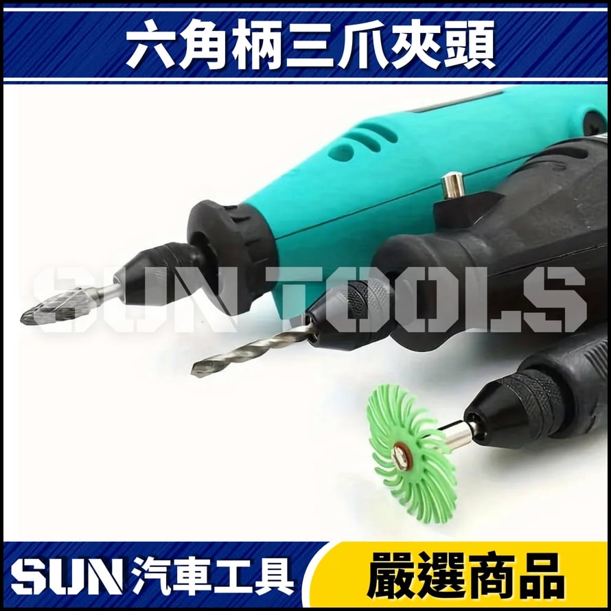 N 六角柄三爪夾頭