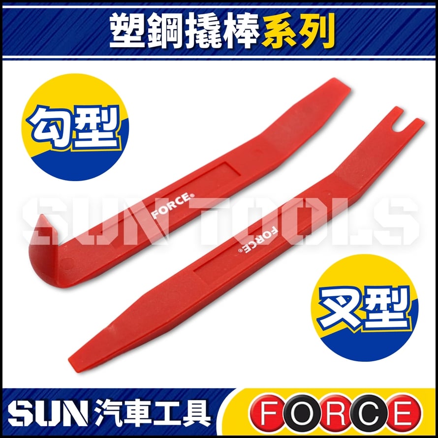 塑鋼撬棒