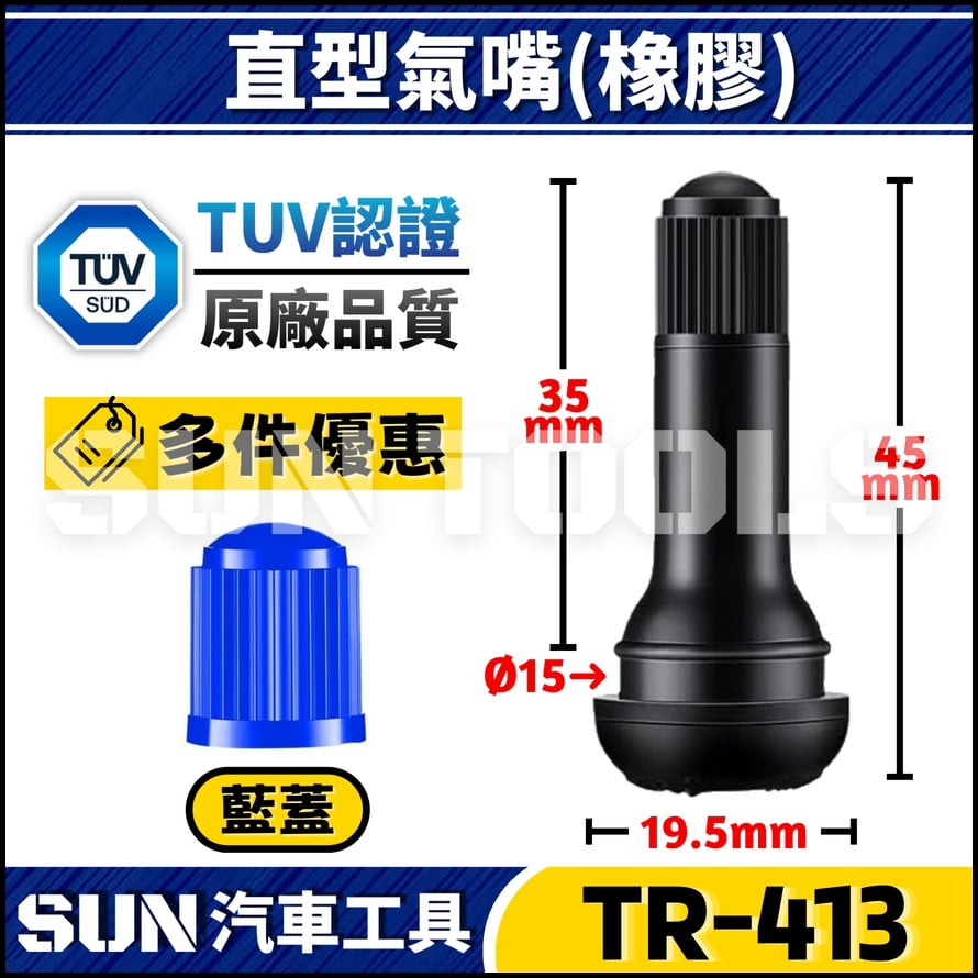 TR-413 汽車 直型風嘴(橡膠)