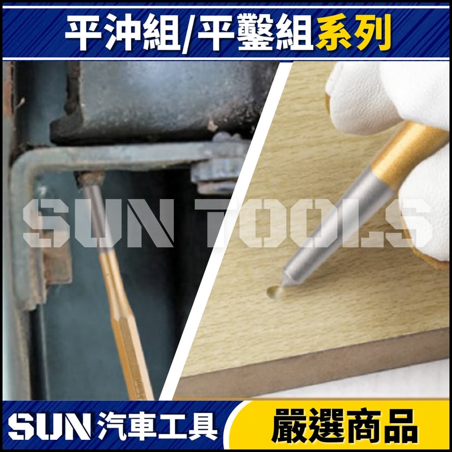 平沖組 / 平鑿組