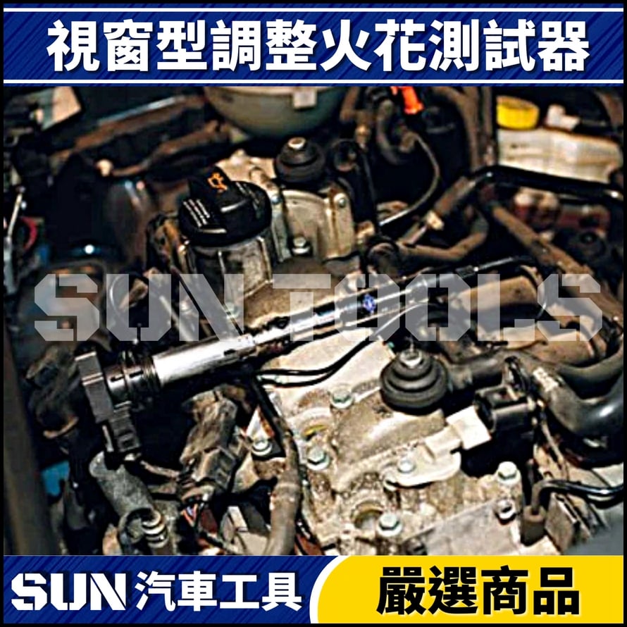 N 視窗型調整火花測試器