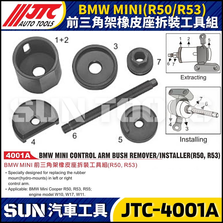 JTC-4001A  BMW MINI(R50/R53) 前三角架橡皮座拆裝工具組