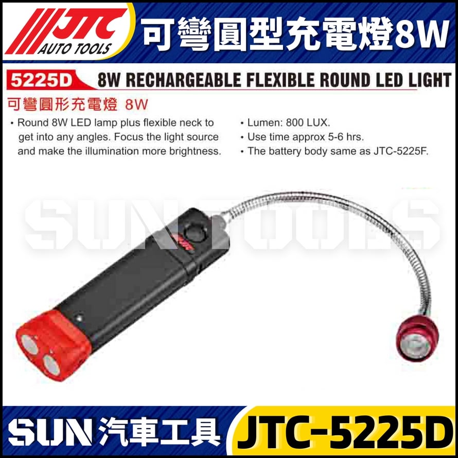 JTC-5225C 可彎扁型充電燈8W